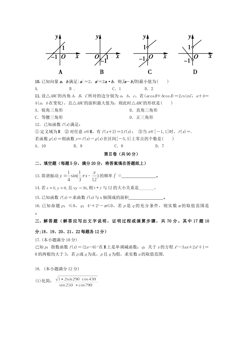 高三数学上学期期中试卷 理(无答案)试卷_第2页