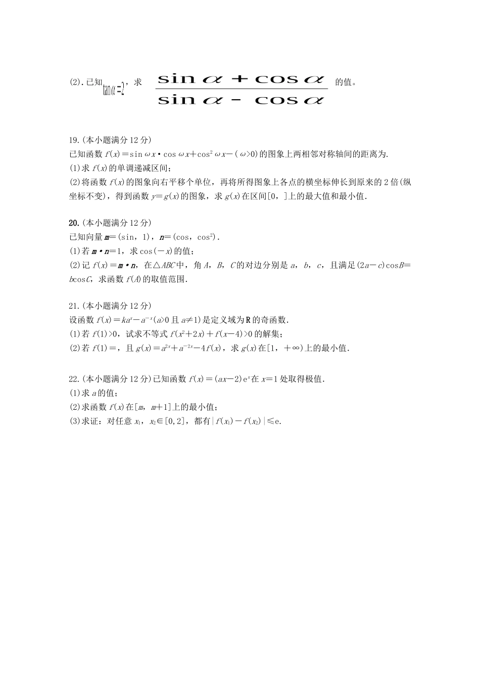 高三数学上学期期中试卷 理(无答案)试卷_第3页