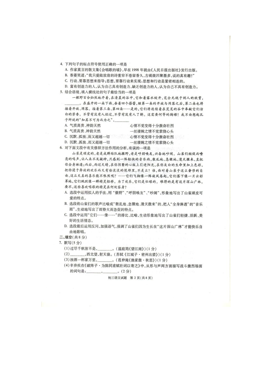 北京市东城区届九年级语文第一学期期末统一检测试题(扫描版，无答案) 试题_第2页