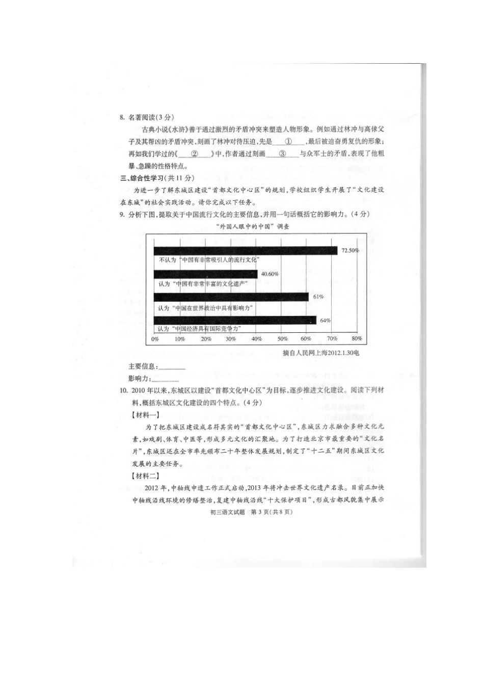 北京市东城区届九年级语文第一学期期末统一检测试题(扫描版，无答案) 试题_第3页