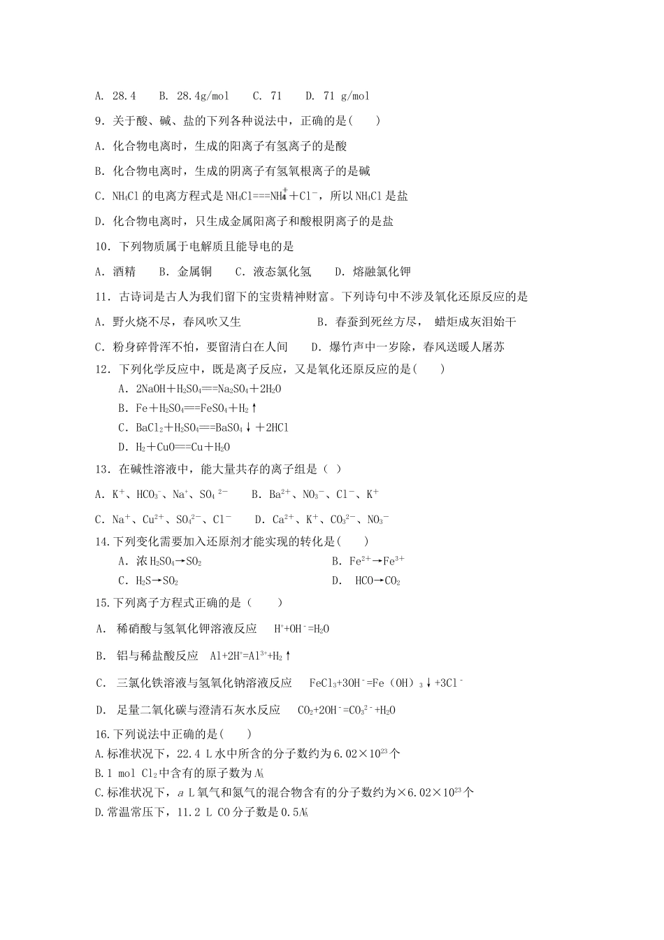 黑龙江省青冈县高一化学上学期期中试题（C卷）-人教版高一全册化学试题_第2页