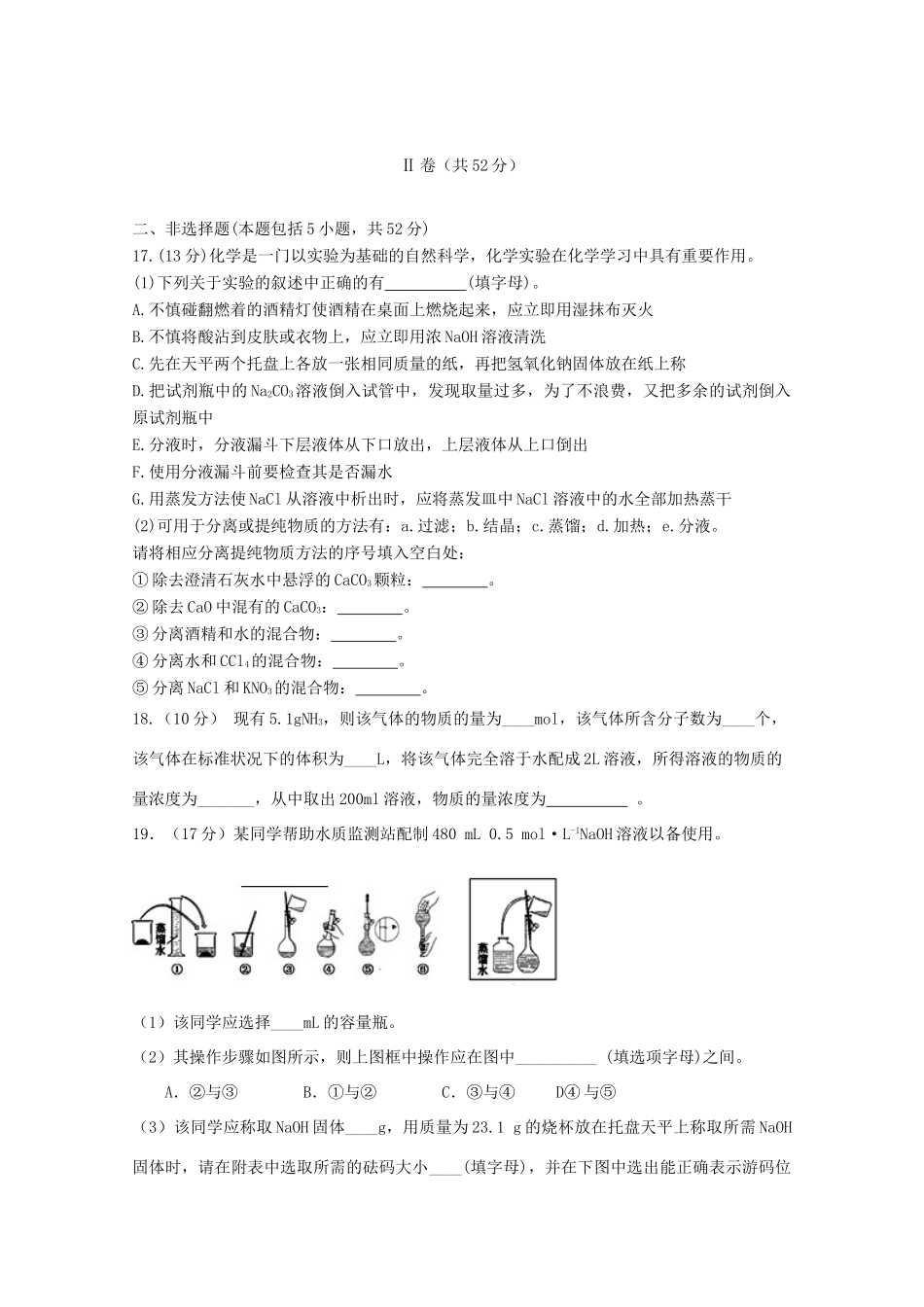 黑龙江省青冈县高一化学上学期期中试题（C卷）-人教版高一全册化学试题_第3页