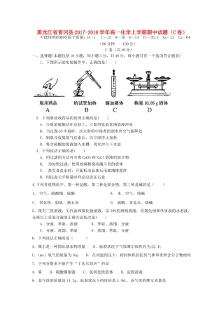 黑龙江省青冈县高一化学上学期期中试题（C卷）-人教版高一全册化学试题