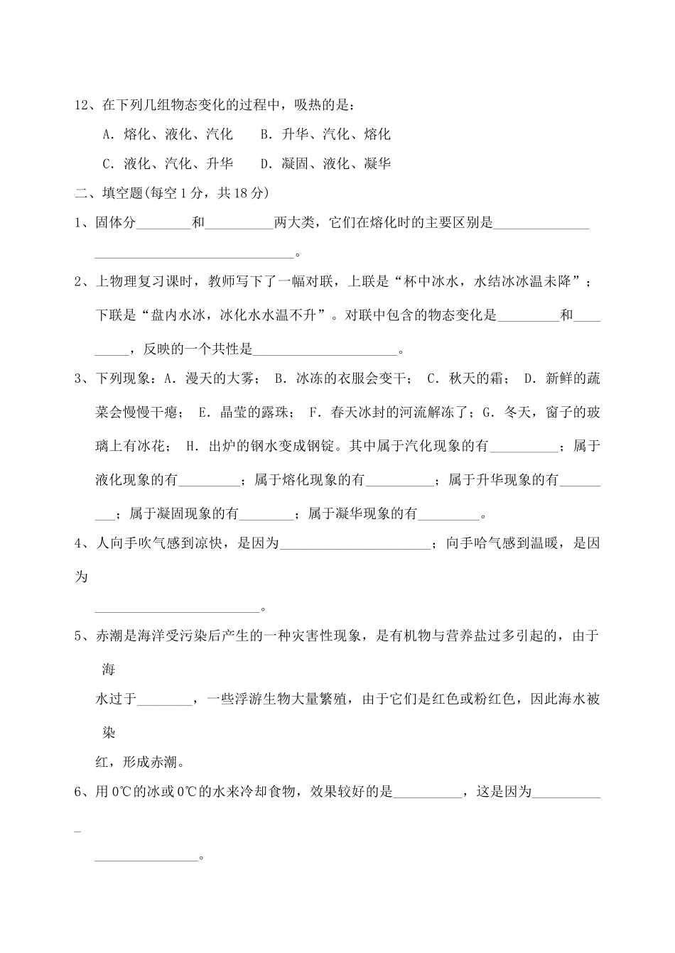 九年级物理 第十一章检测题 沪科版试卷_第3页