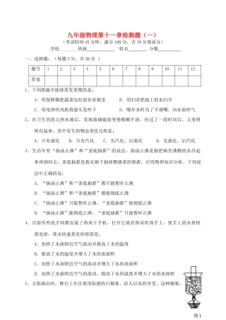 九年级物理 第十一章检测题 沪科版试卷