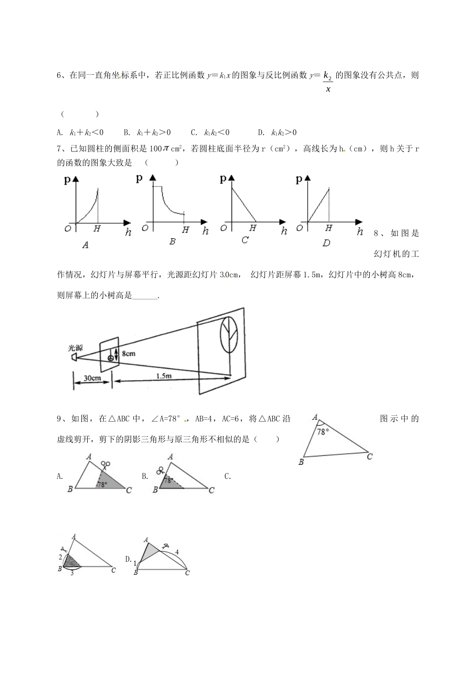 山东省广饶经济开发区九年级数学上学期第一次月考试卷 新人教版试卷_第2页