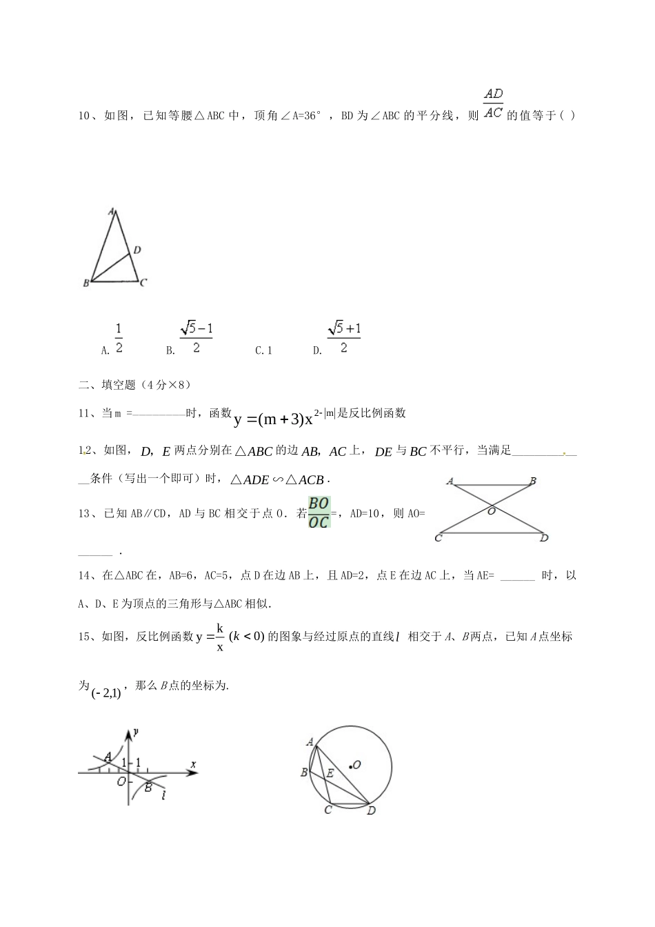 山东省广饶经济开发区九年级数学上学期第一次月考试卷 新人教版试卷_第3页