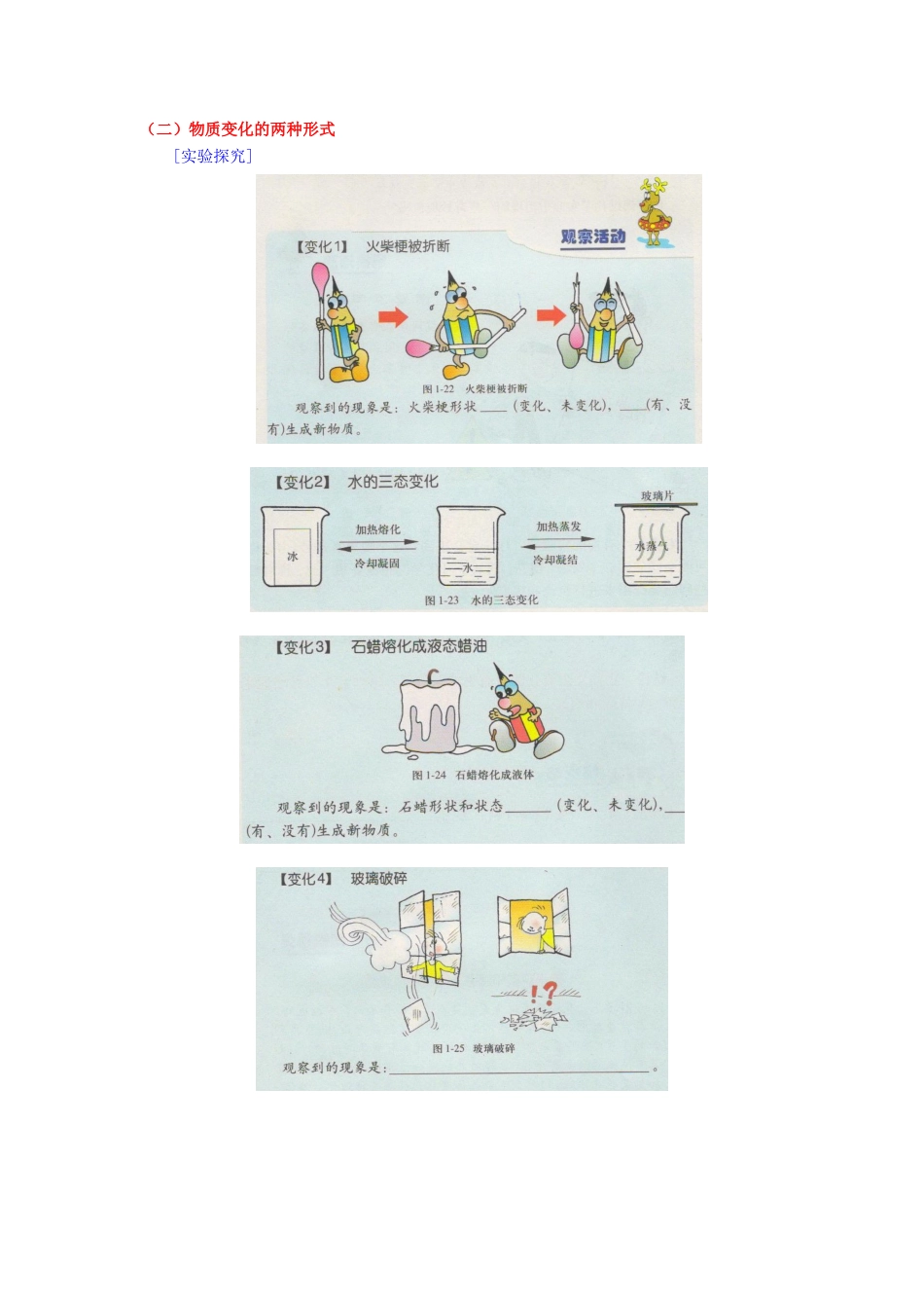 九年级化学13物质的变化粤教版知识精讲试卷_第2页
