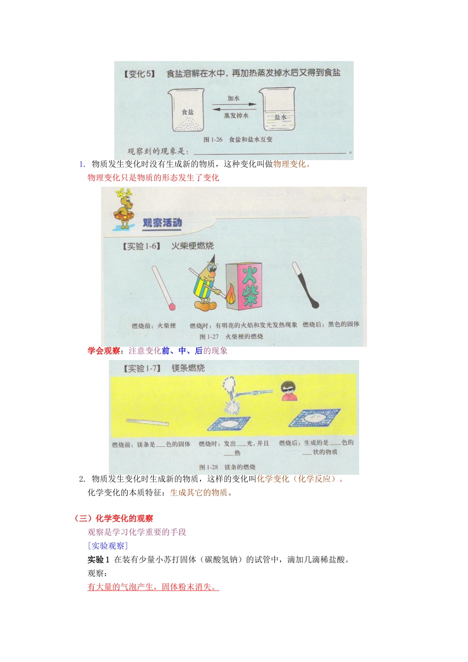 九年级化学13物质的变化粤教版知识精讲试卷_第3页