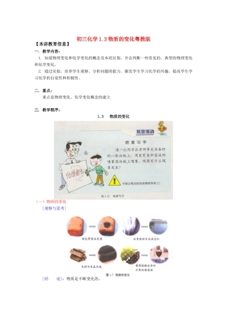 九年级化学13物质的变化粤教版知识精讲试卷