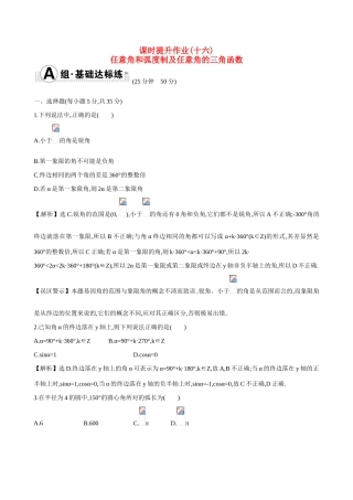 （全国通用）高考数学 3.1 任意角和弧度制及任意角的三角函数练习-人教版高三全册数学试题