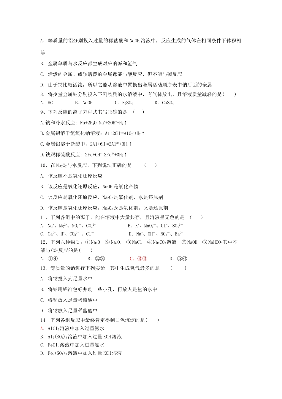 内蒙古乌兰察布高一化学上学期第二次调研考试试题-人教版高一全册化学试题_第2页
