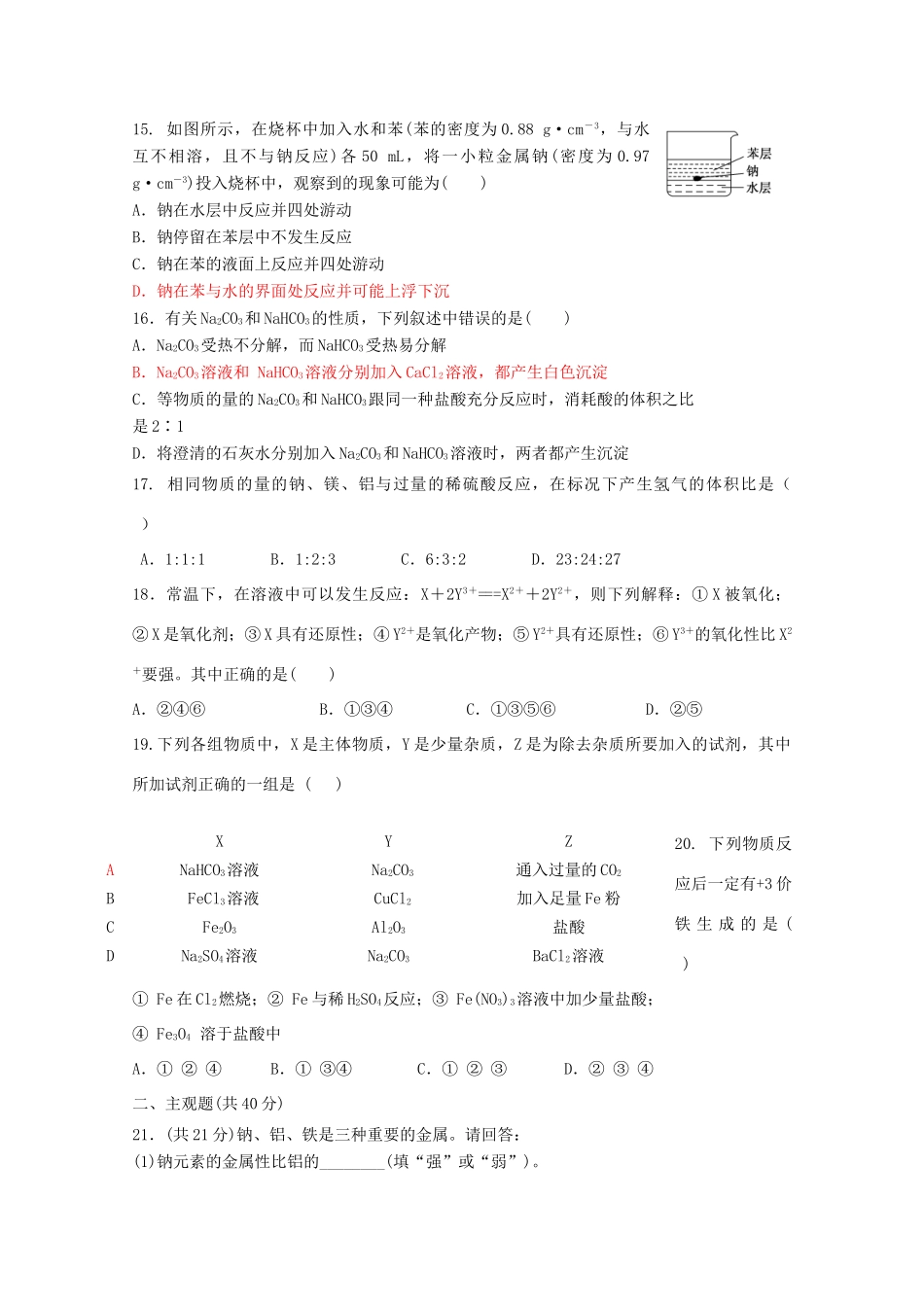 内蒙古乌兰察布高一化学上学期第二次调研考试试题-人教版高一全册化学试题_第3页