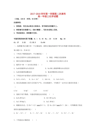 内蒙古乌兰察布高一化学上学期第二次调研考试试题-人教版高一全册化学试题