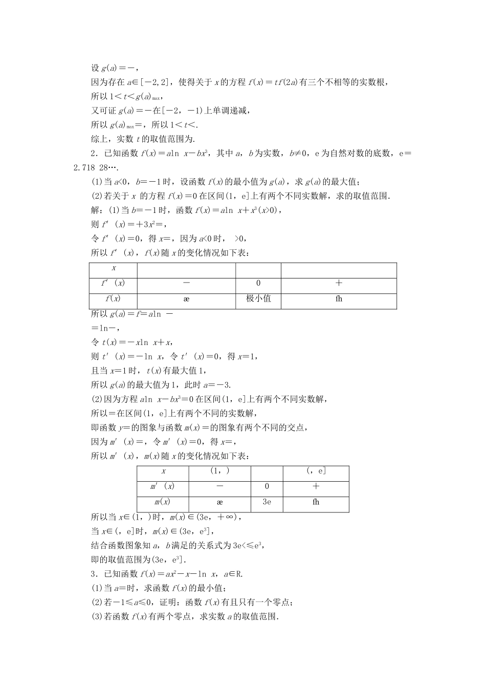 （江苏专版）高考数学二轮复习 6个解答题专项强化练（五）函数-人教版高三全册数学试题_第2页
