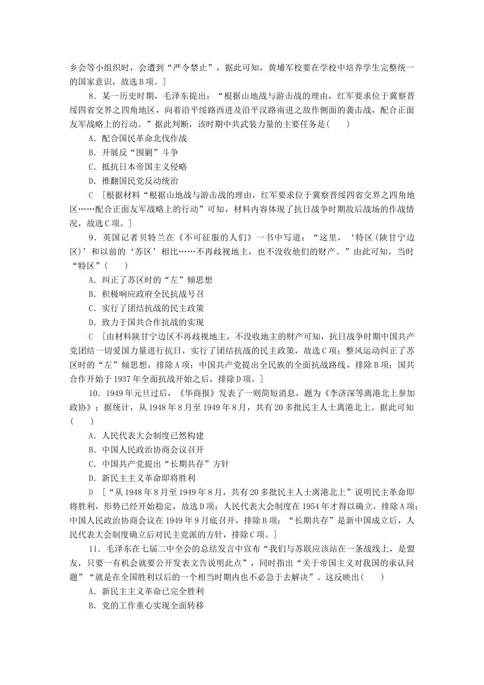 （山东专用）新高考历史二轮复习 单元限时集训（二）中国近现代史（含解析）-人教版高三全册历史试题_第3页