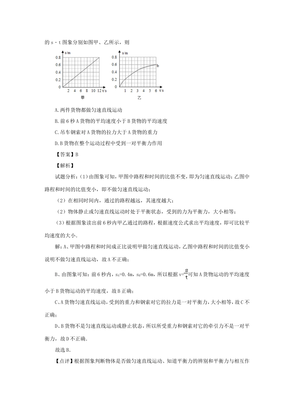 山东省滨州市中考物理模拟试卷(二)试卷_第2页