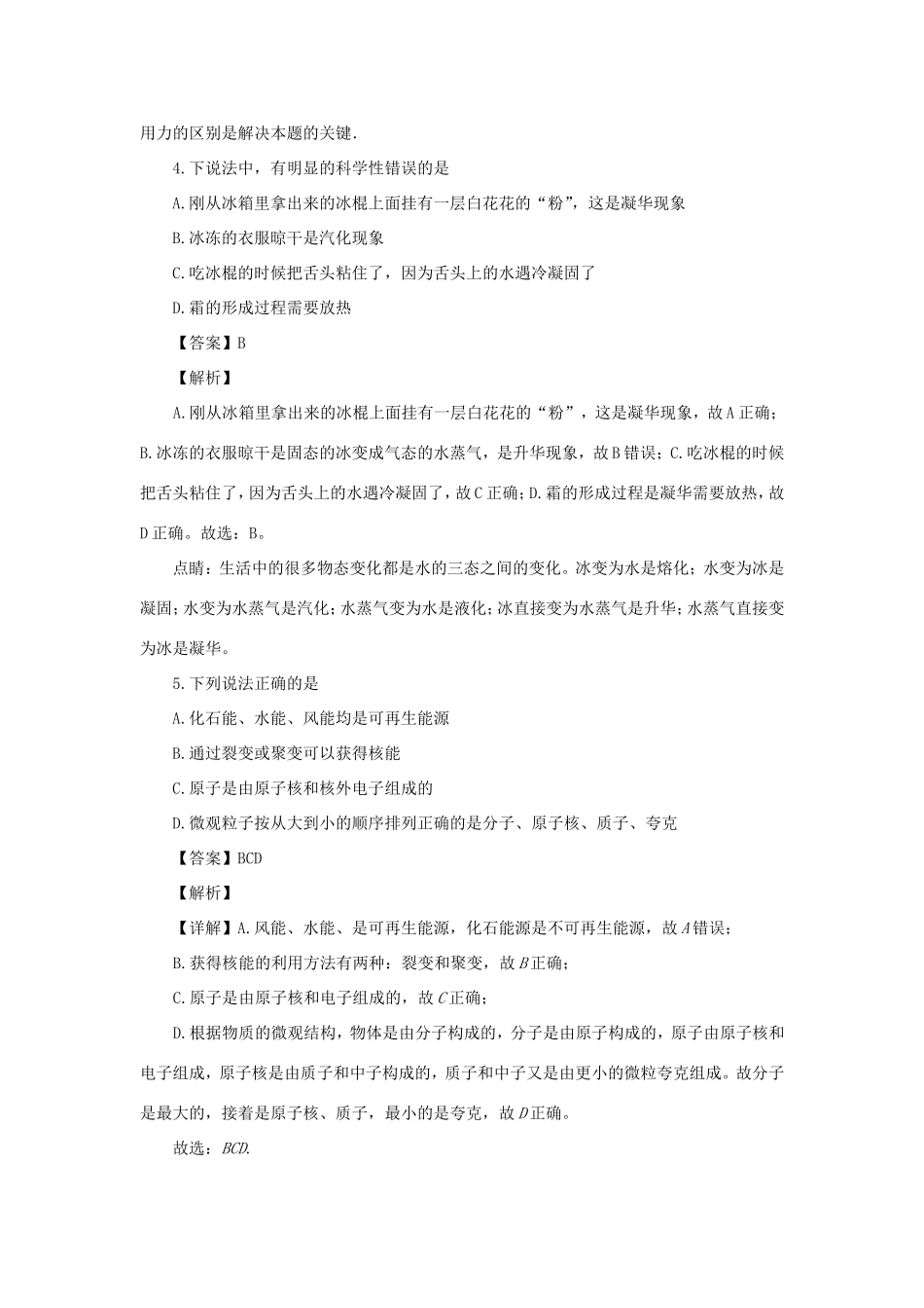 山东省滨州市中考物理模拟试卷(二)试卷_第3页