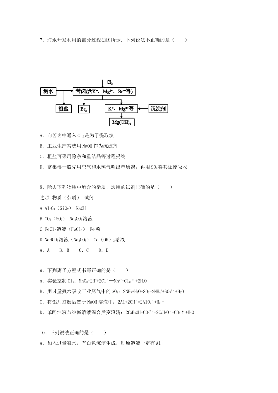 北师大二附中高三化学上学期期中试卷（含解析）-人教版高三全册化学试题_第3页
