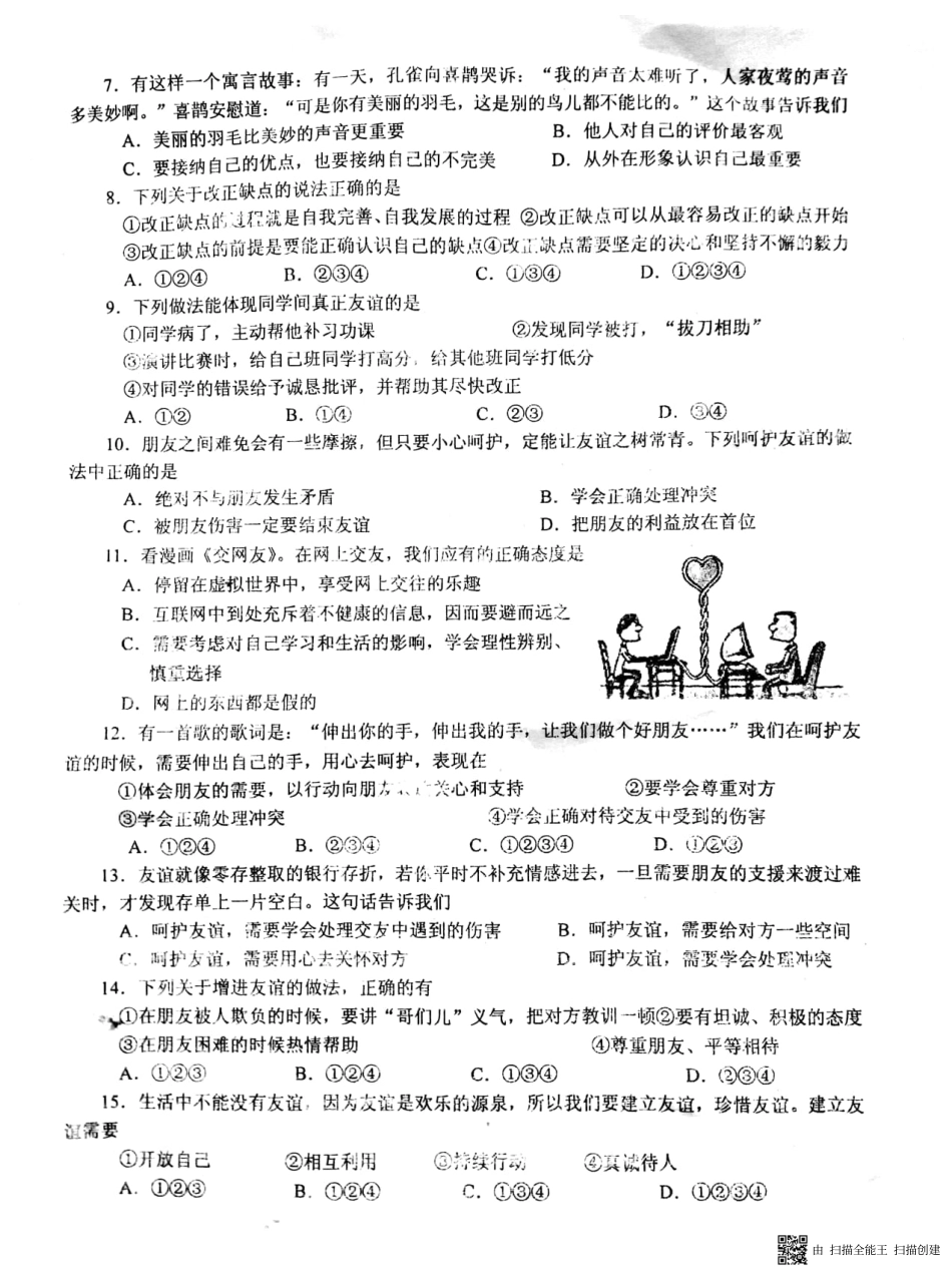 安徽省淮南市谢家集区七年级道德与法治上学期期中试卷(pdf) 新人教版 安徽省淮南市谢家集区七年级道德与法治上学期期中试卷(pdf) 新人教版_第2页