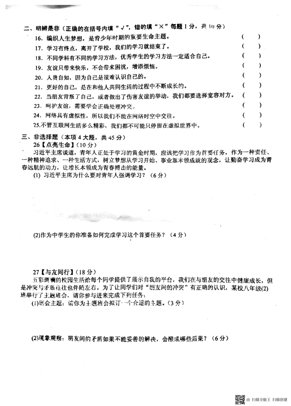 安徽省淮南市谢家集区七年级道德与法治上学期期中试卷(pdf) 新人教版 安徽省淮南市谢家集区七年级道德与法治上学期期中试卷(pdf) 新人教版_第3页