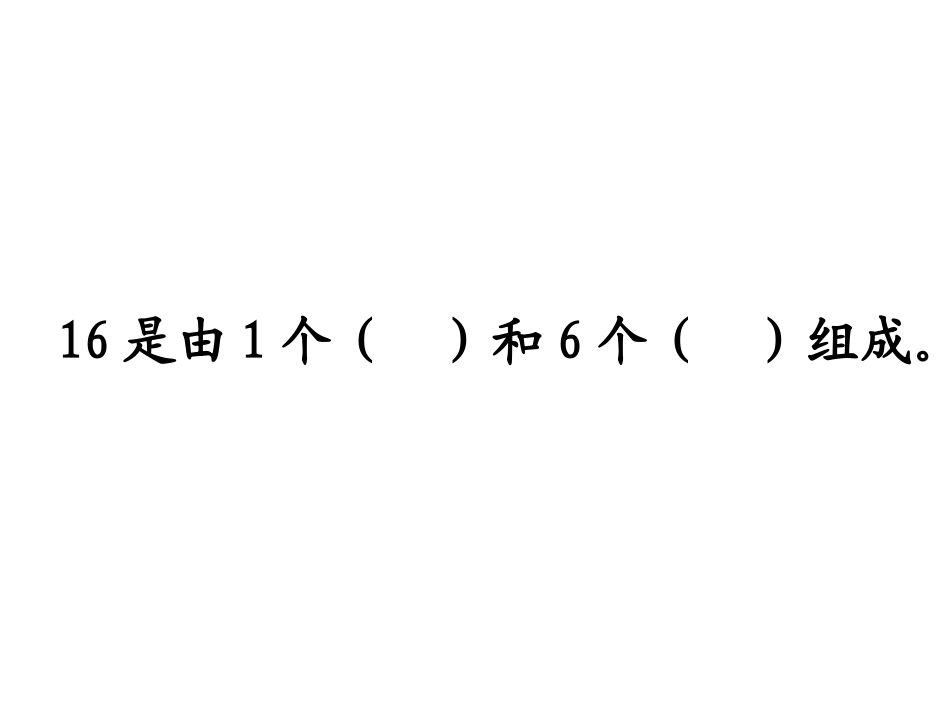 《数数、数的组成》教学课件_第3页