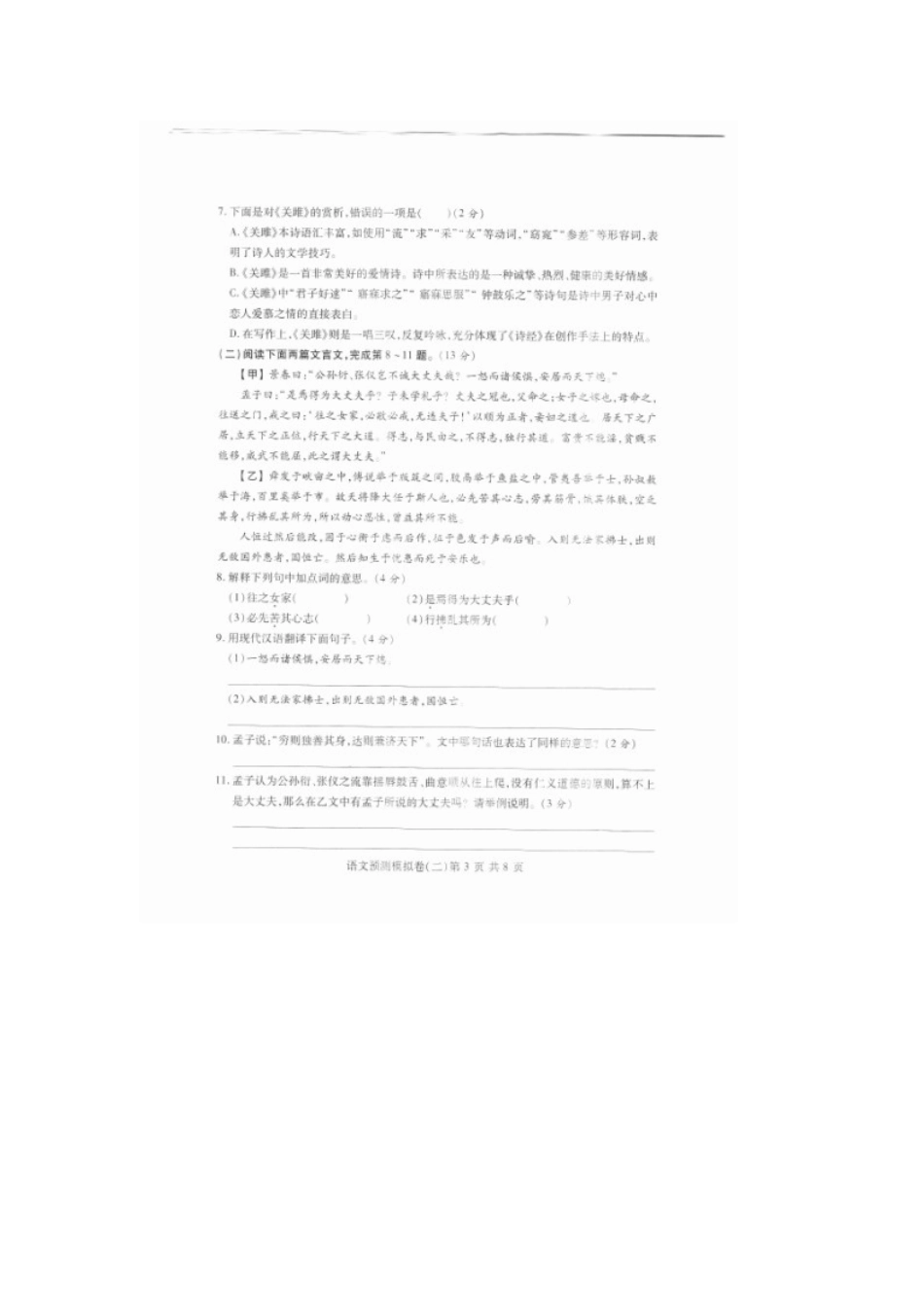 中考语文总复习预测模拟卷试卷(二)(扫描版，无答案)试卷_第3页