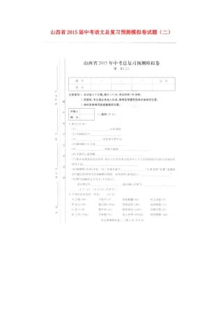 中考语文总复习预测模拟卷试卷(二)(扫描版，无答案)试卷
