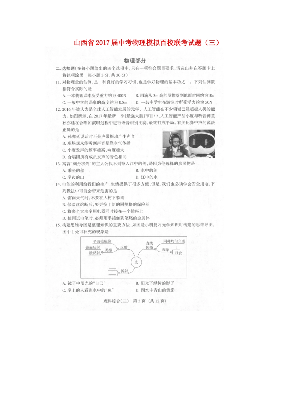 中考物理模拟百校联考试卷(三)0525112_第1页