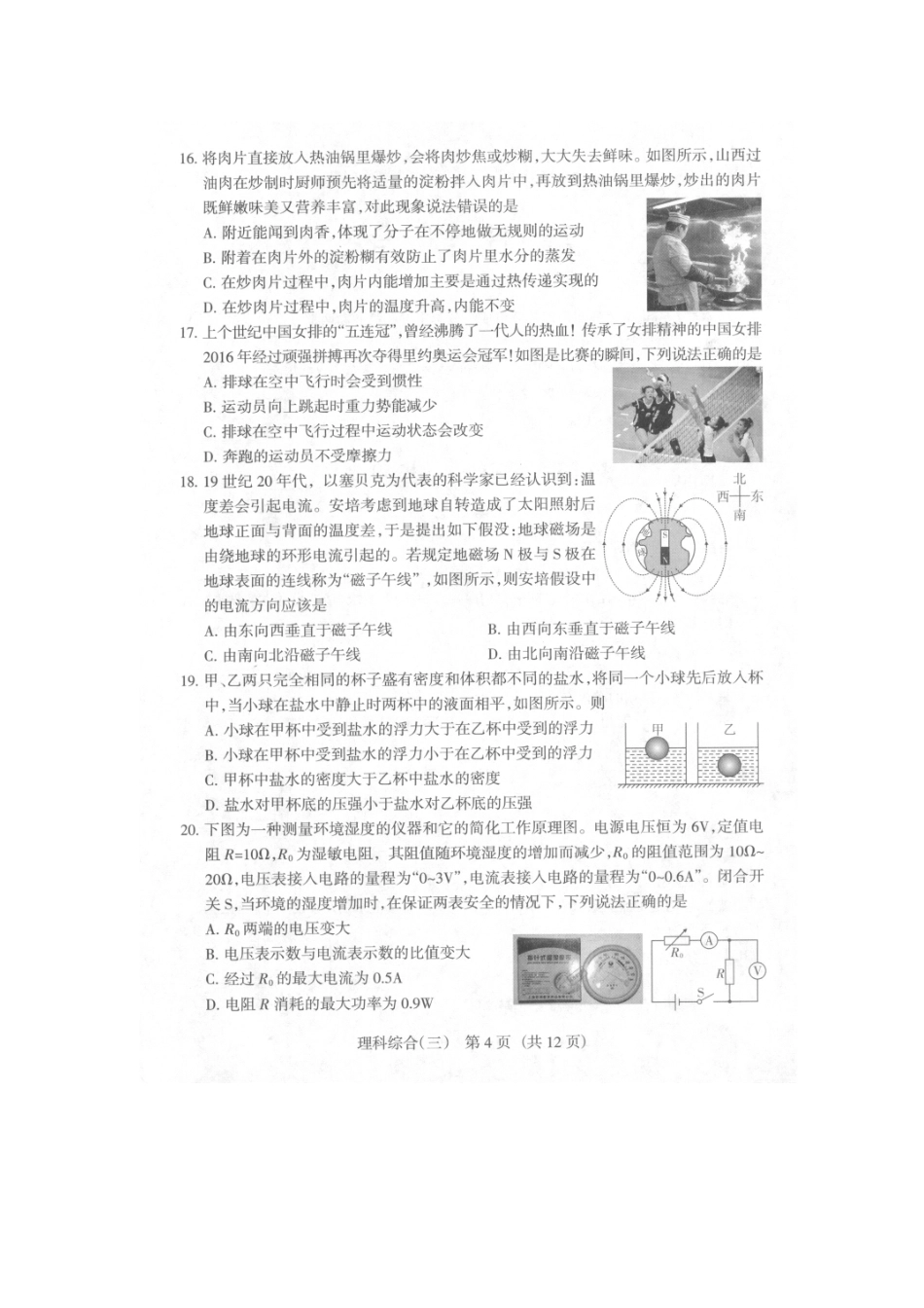 中考物理模拟百校联考试卷(三)0525112_第2页