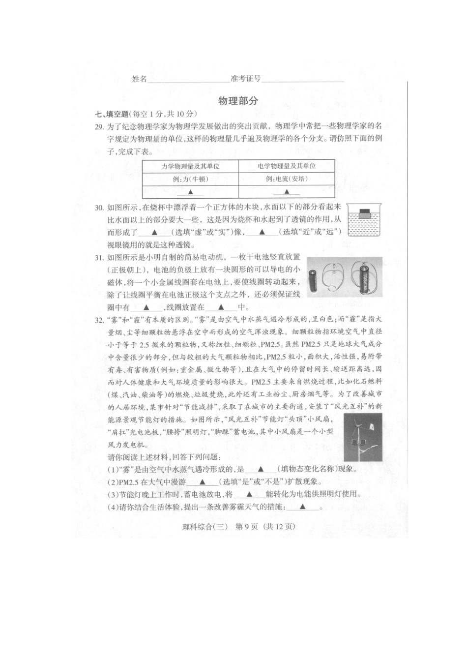 中考物理模拟百校联考试卷(三)0525112_第3页