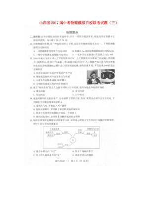 中考物理模拟百校联考试卷(三)0525112