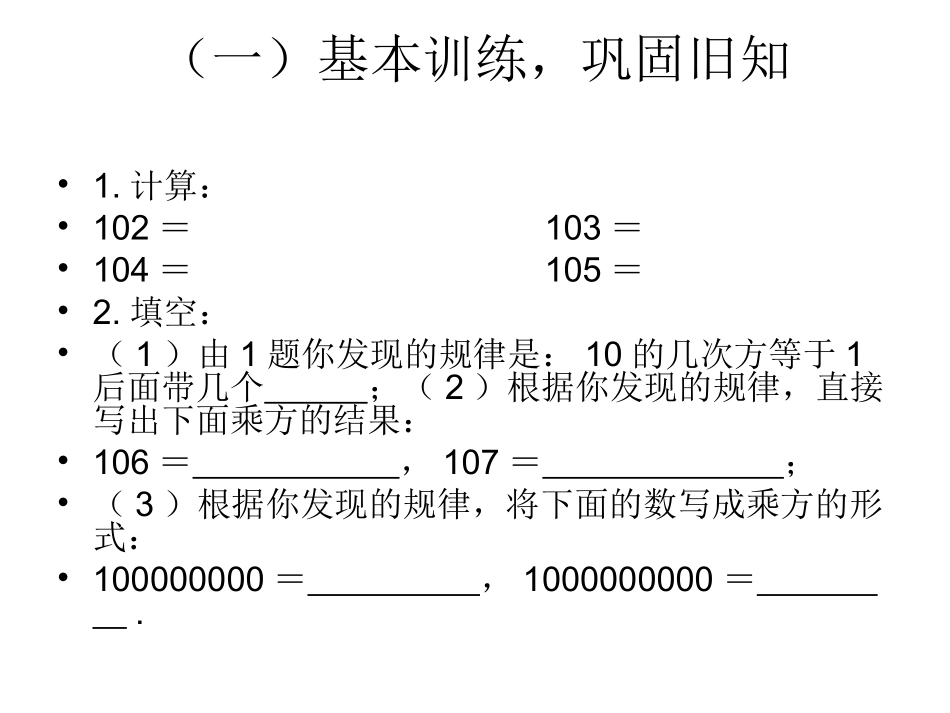5.1.2科学计数法_第2页