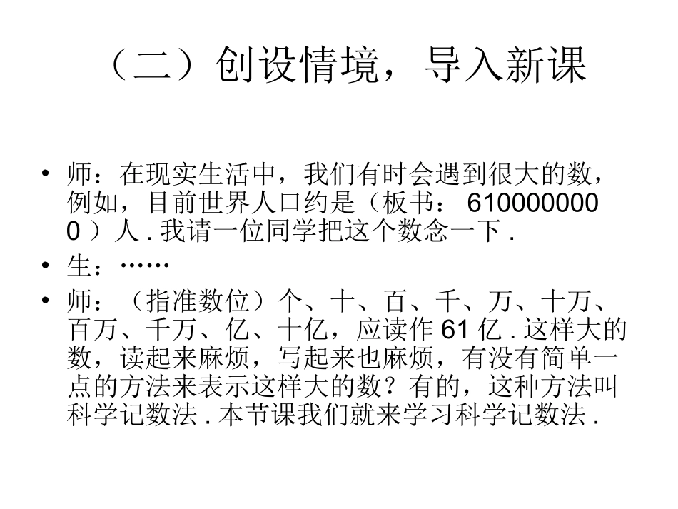 5.1.2科学计数法_第3页