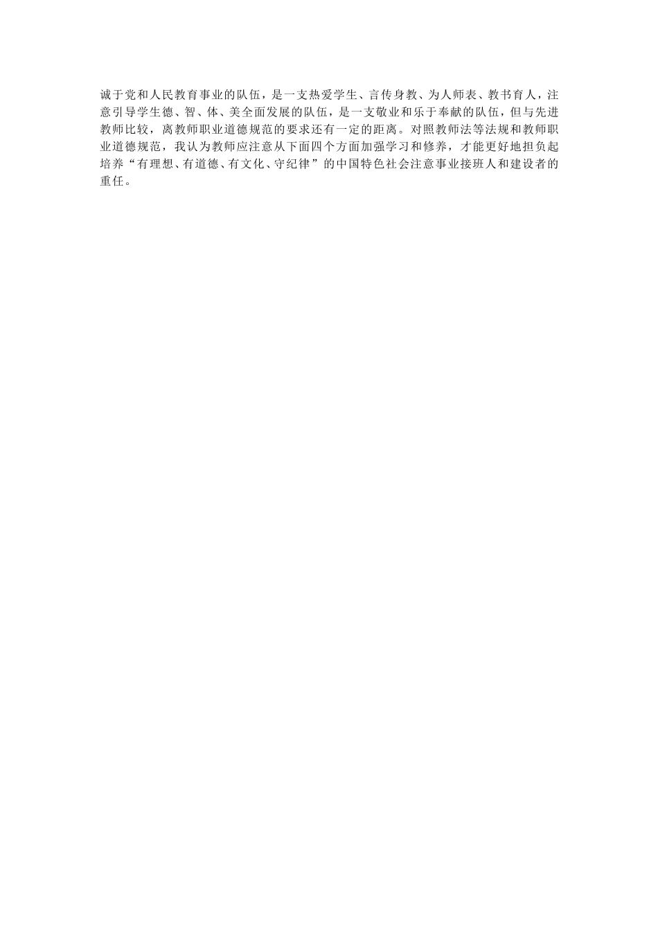 师德师风学习心得体会-(2)_第2页