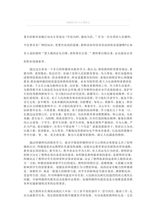 师德师风学习心得体会-(2)