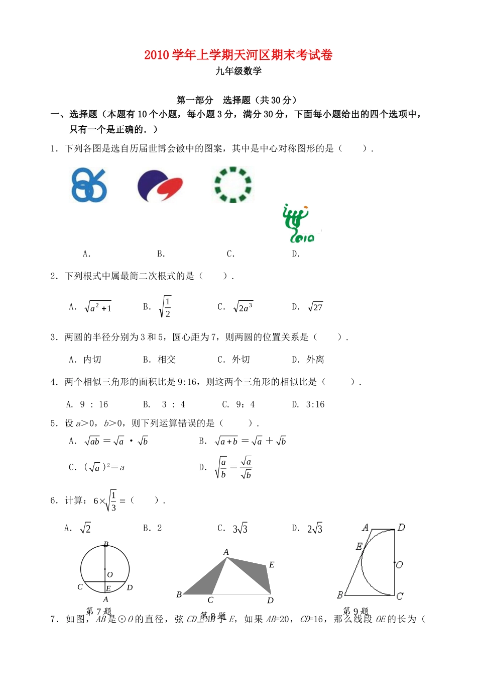 九年级数学上学期期末测试试卷_第1页