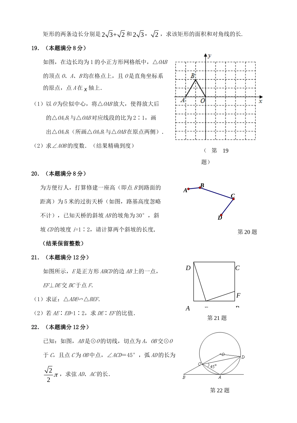 九年级数学上学期期末测试试卷_第3页