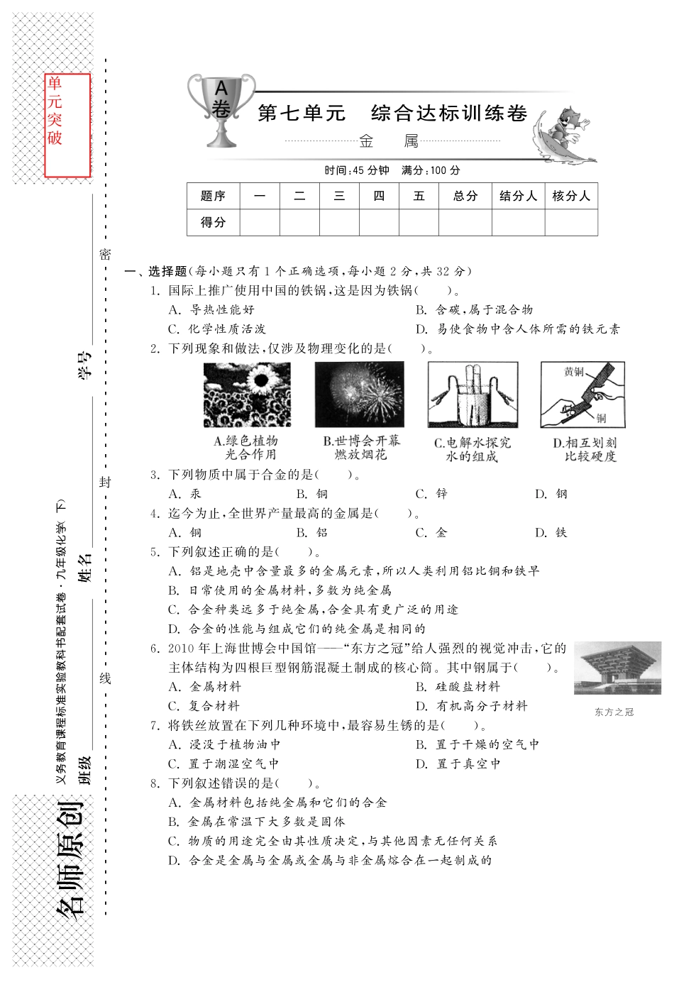九年级化学全册 第九单元 综合达标训练卷(A卷)(pdf)(新版)鲁教版试卷_第1页