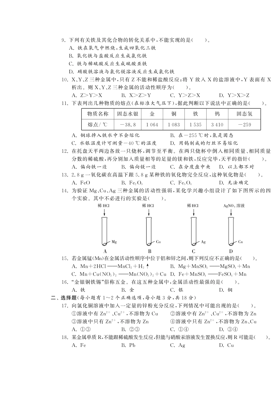 九年级化学全册 第九单元 综合达标训练卷(A卷)(pdf)(新版)鲁教版试卷_第2页