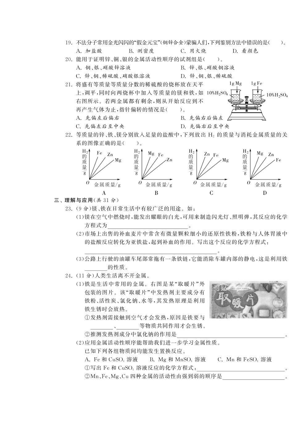 九年级化学全册 第九单元 综合达标训练卷(A卷)(pdf)(新版)鲁教版试卷_第3页