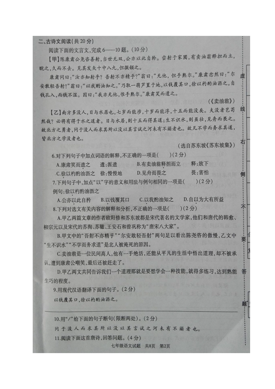 山东省曲阜市七年级语文下学期期中试卷新人教版试卷_第2页