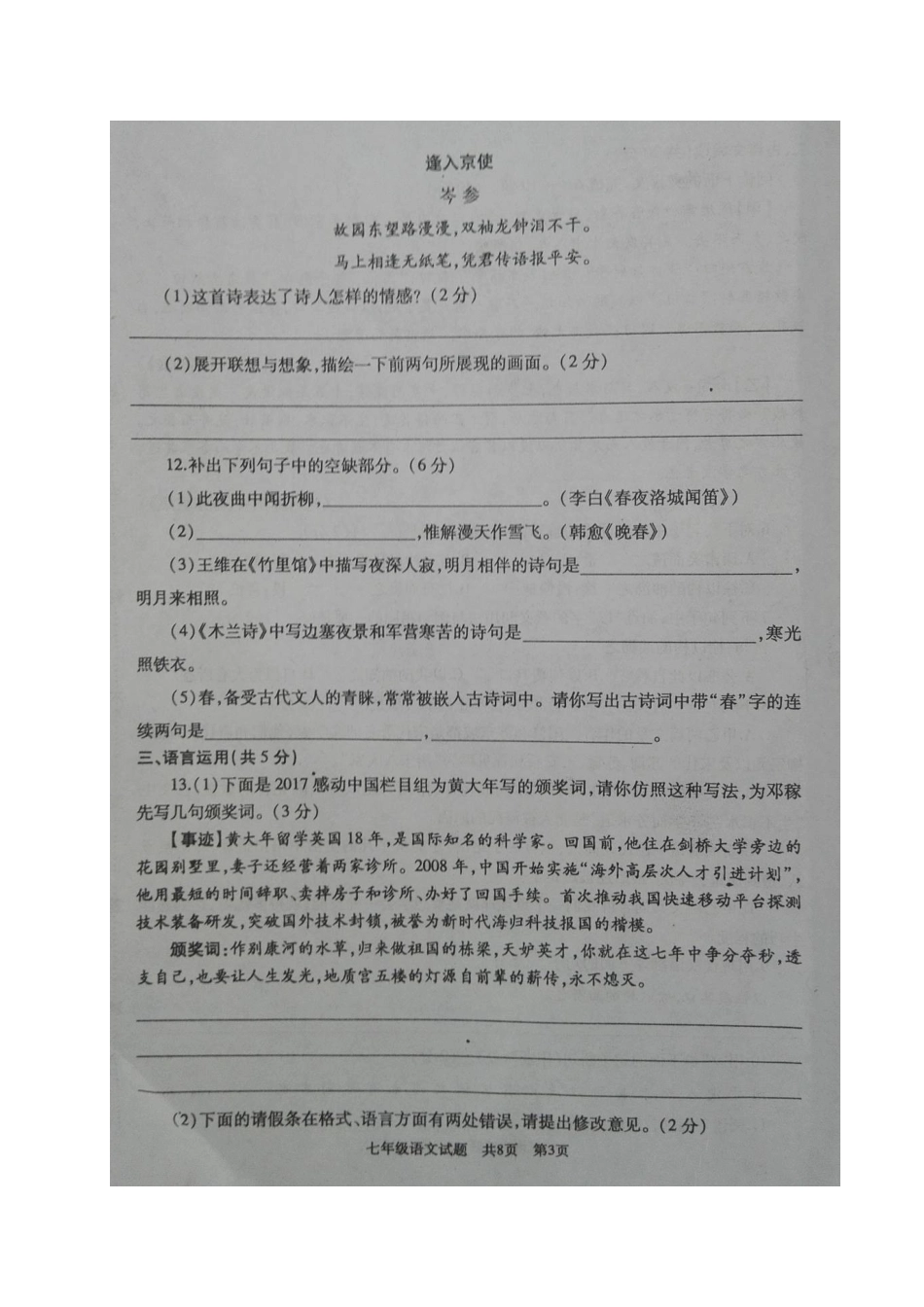山东省曲阜市七年级语文下学期期中试卷新人教版试卷_第3页