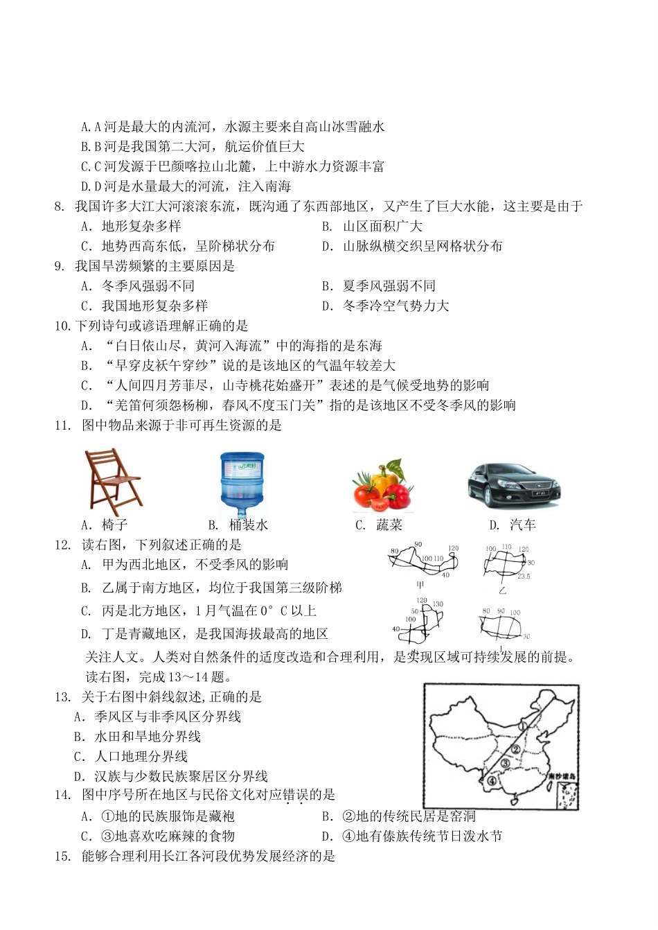 地理学业水平第二次模拟网评试卷_第2页