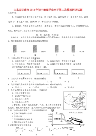 地理学业水平第二次模拟网评试卷