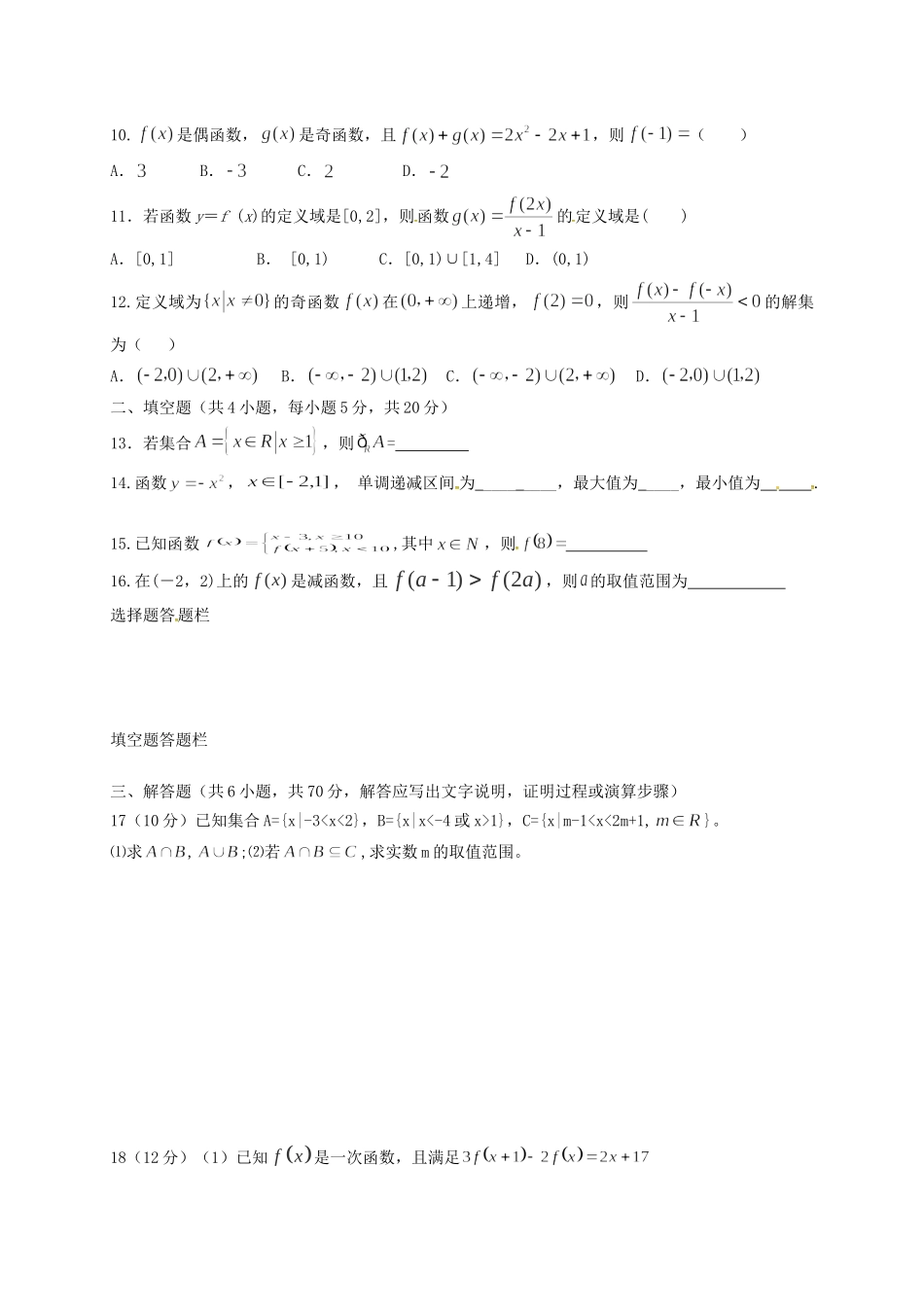 四川省成都市石室佳兴外国语学校高一数学9月月考试卷_第2页