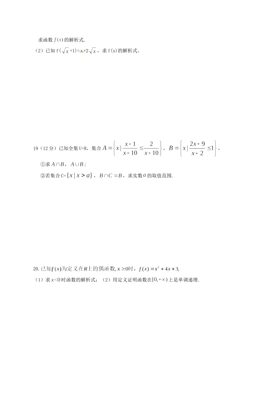 四川省成都市石室佳兴外国语学校高一数学9月月考试卷_第3页