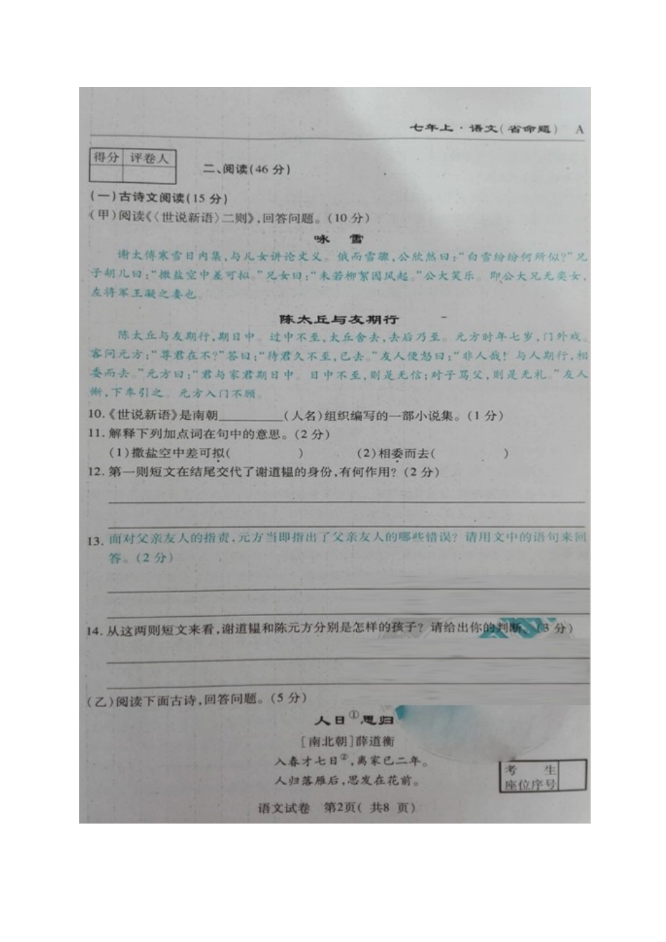 吉林省(省命题)七年级语文上学期第一次月考试卷 新人教版试卷_第2页