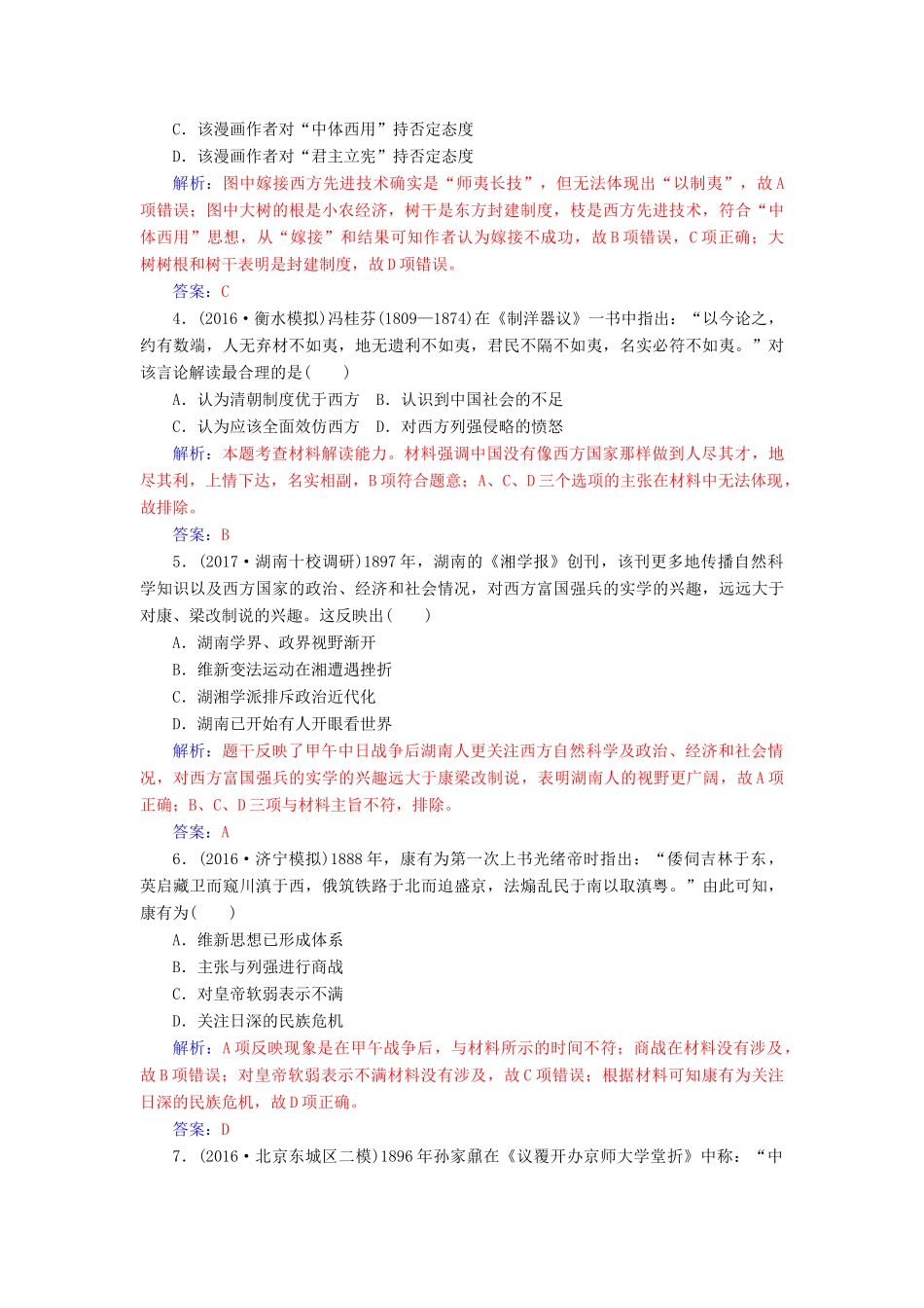 高考历史一轮总复习 第十四单元 近现代中国的思想解放、思想理论成果 第28讲 近代中国的思想解放潮流限时训练-人教版高三全册历史试题_第2页