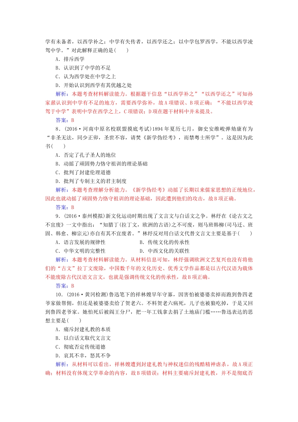高考历史一轮总复习 第十四单元 近现代中国的思想解放、思想理论成果 第28讲 近代中国的思想解放潮流限时训练-人教版高三全册历史试题_第3页
